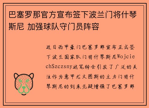巴塞罗那官方宣布签下波兰门将什琴斯尼 加强球队守门员阵容